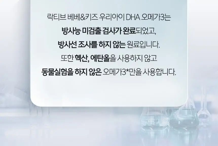락티브 베베&키즈 우리아이 DHA 오메가3 45캡슐 (15일분) 상세페이지 23