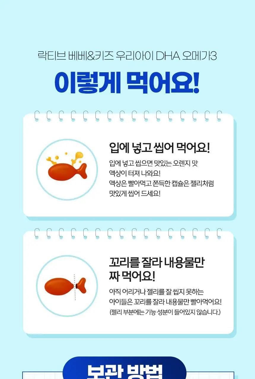 락티브 베베&키즈 우리아이 DHA 오메가3 45캡슐 (15일분) 상세페이지 28