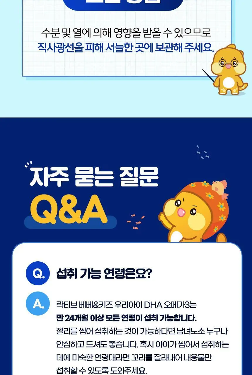 락티브 베베&키즈 우리아이 DHA 오메가3 45캡슐 (15일분) 상세페이지 29