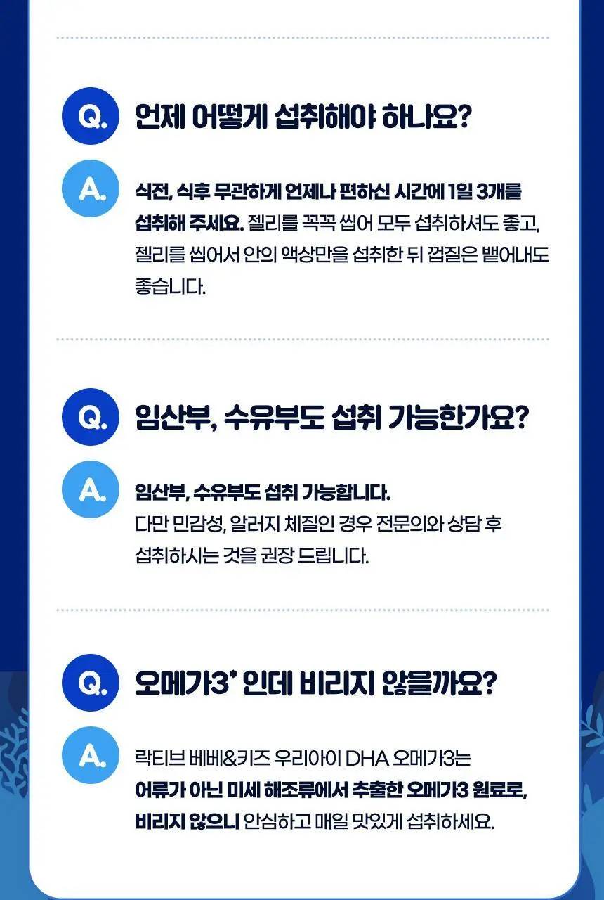락티브 베베&키즈 우리아이 DHA 오메가3 45캡슐 (15일분) 상세페이지 30