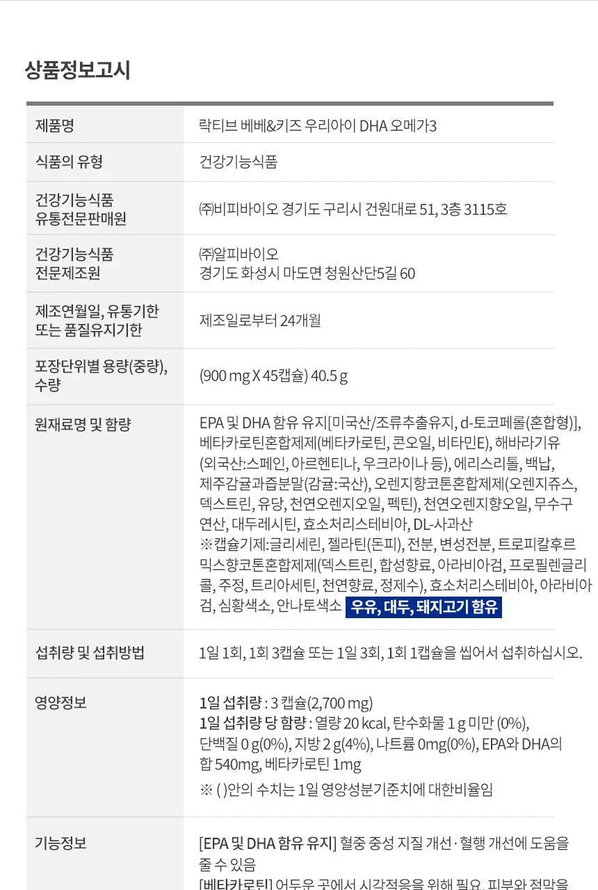 락티브 베베&키즈 우리아이 DHA 오메가3 45캡슐 (15일분) 상세페이지 33
