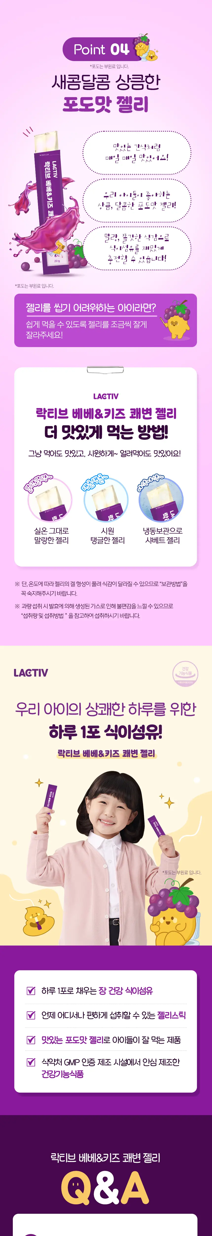 락티브 베베&키즈 쾌변 젤리 14포 (2주분) 상세페이지 4