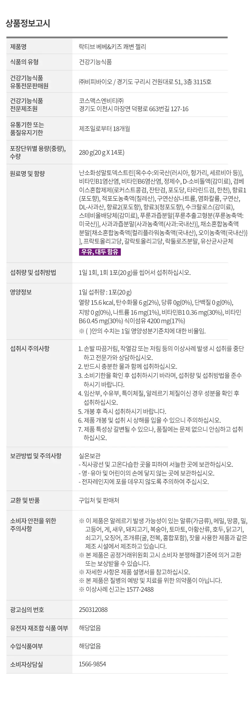 락티브 베베&키즈 쾌변 젤리 14포 (2주분) 상세페이지 5