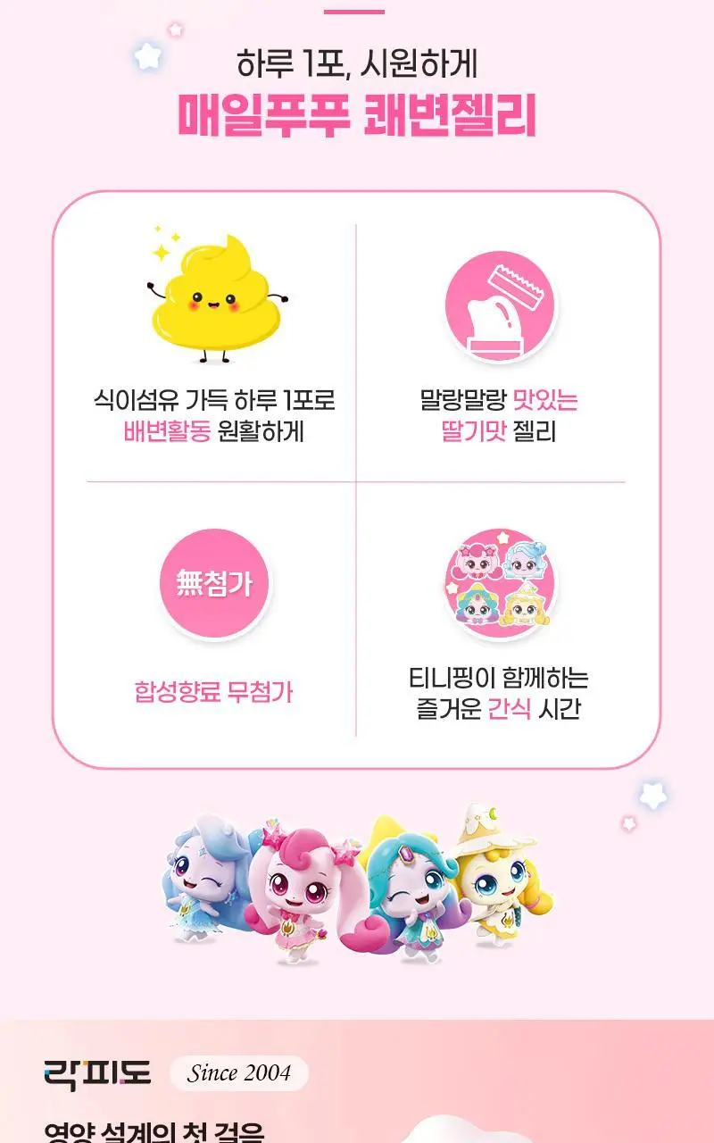 락피도 매일푸푸 쾌변젤리 15포 (15일분) 상세페이지 2