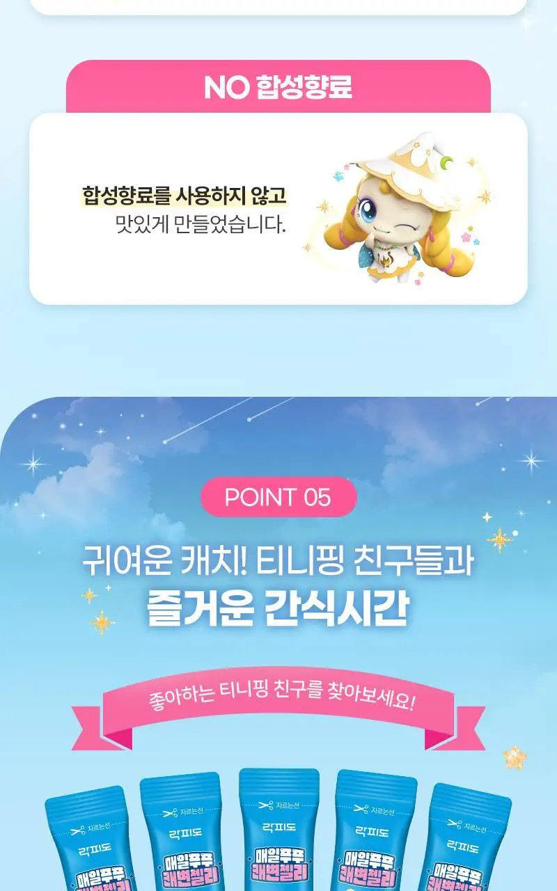 락피도 매일푸푸 쾌변젤리 15포 (15일분) 상세페이지 9