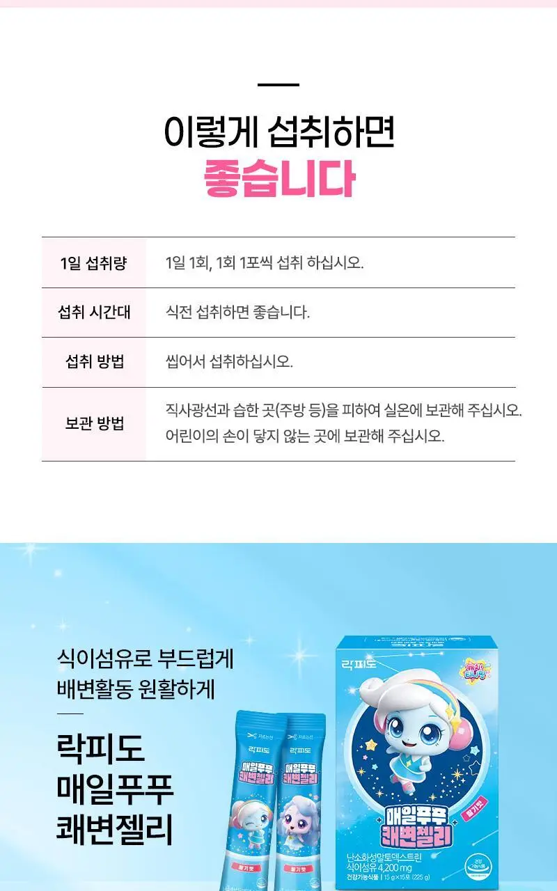 락피도 매일푸푸 쾌변젤리 15포 (15일분) 상세페이지 12