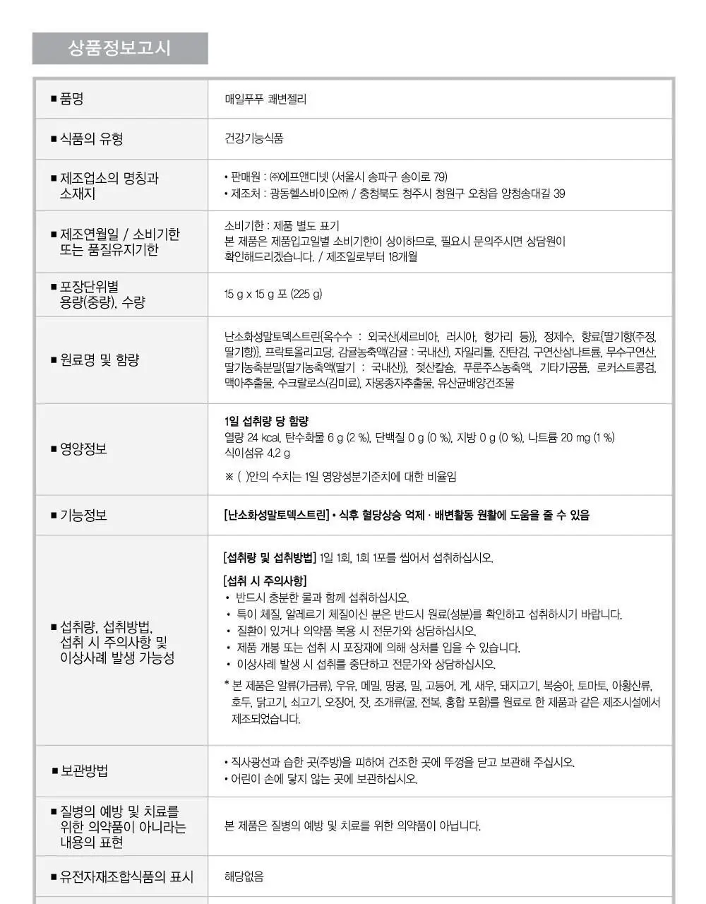 락피도 매일푸푸 쾌변젤리 15포 (15일분) 상세페이지 15