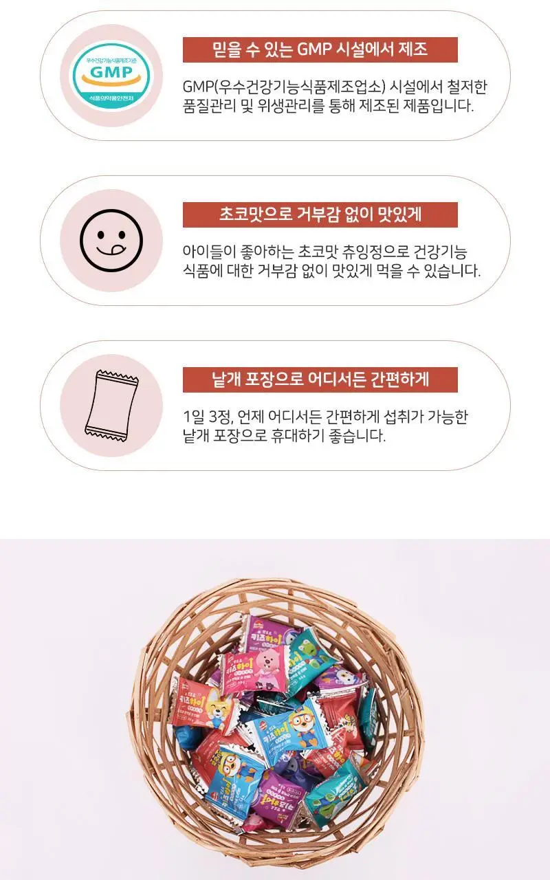뽀로로 키즈하이 멀티 츄잉정 초코맛 90개입 (1개월분) 상세페이지 3