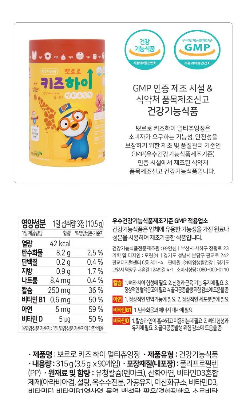 뽀로로 키즈하이 멀티 츄잉정 초코맛 90개입 (1개월분) 상세페이지 7