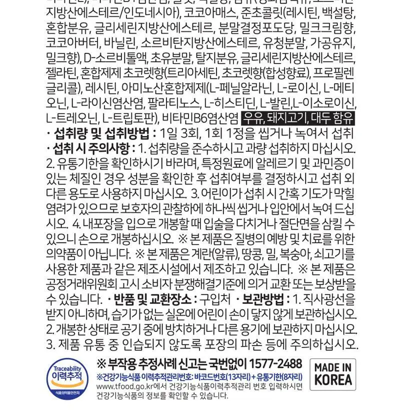 뽀로로 키즈하이 멀티 츄잉정 초코맛 90개입 (1개월분) 상세페이지 8