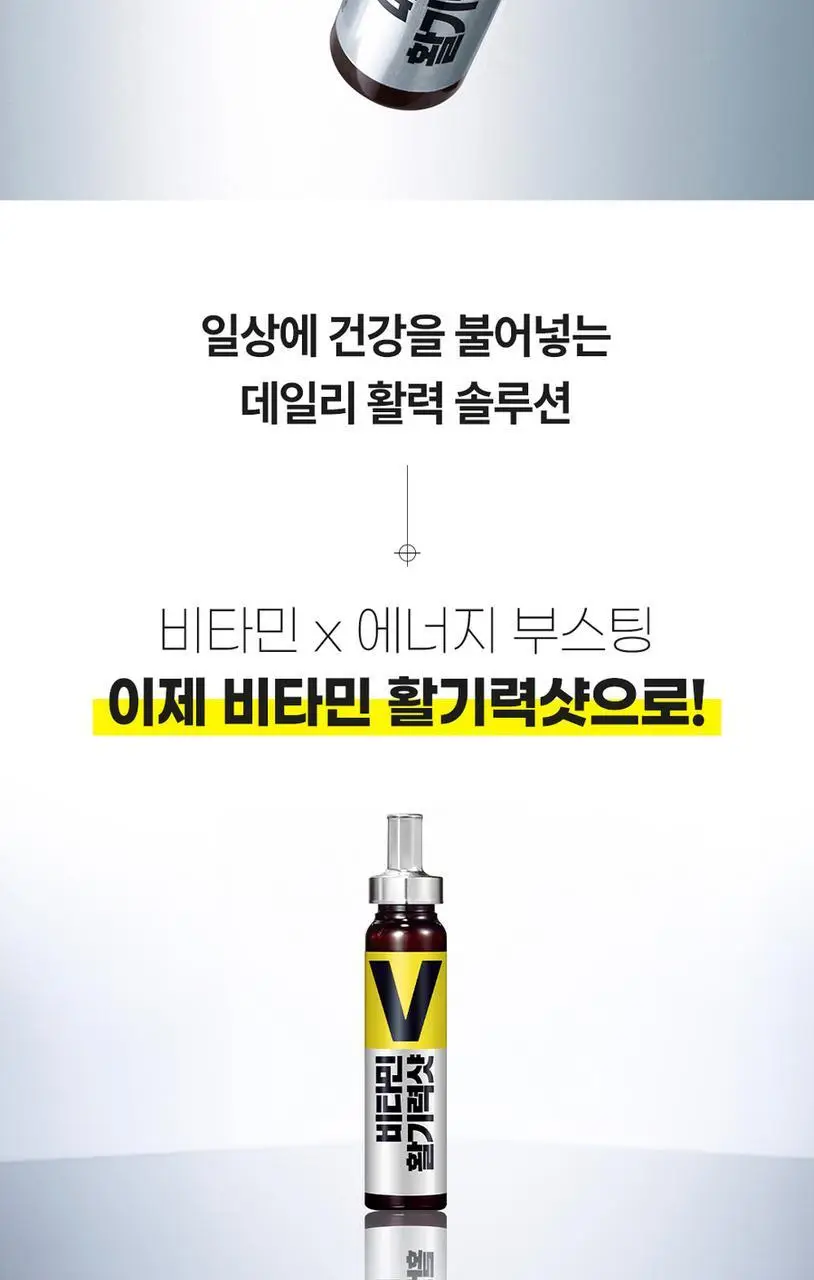 정관장 비타민 활기력 샷 1병 상세페이지 2