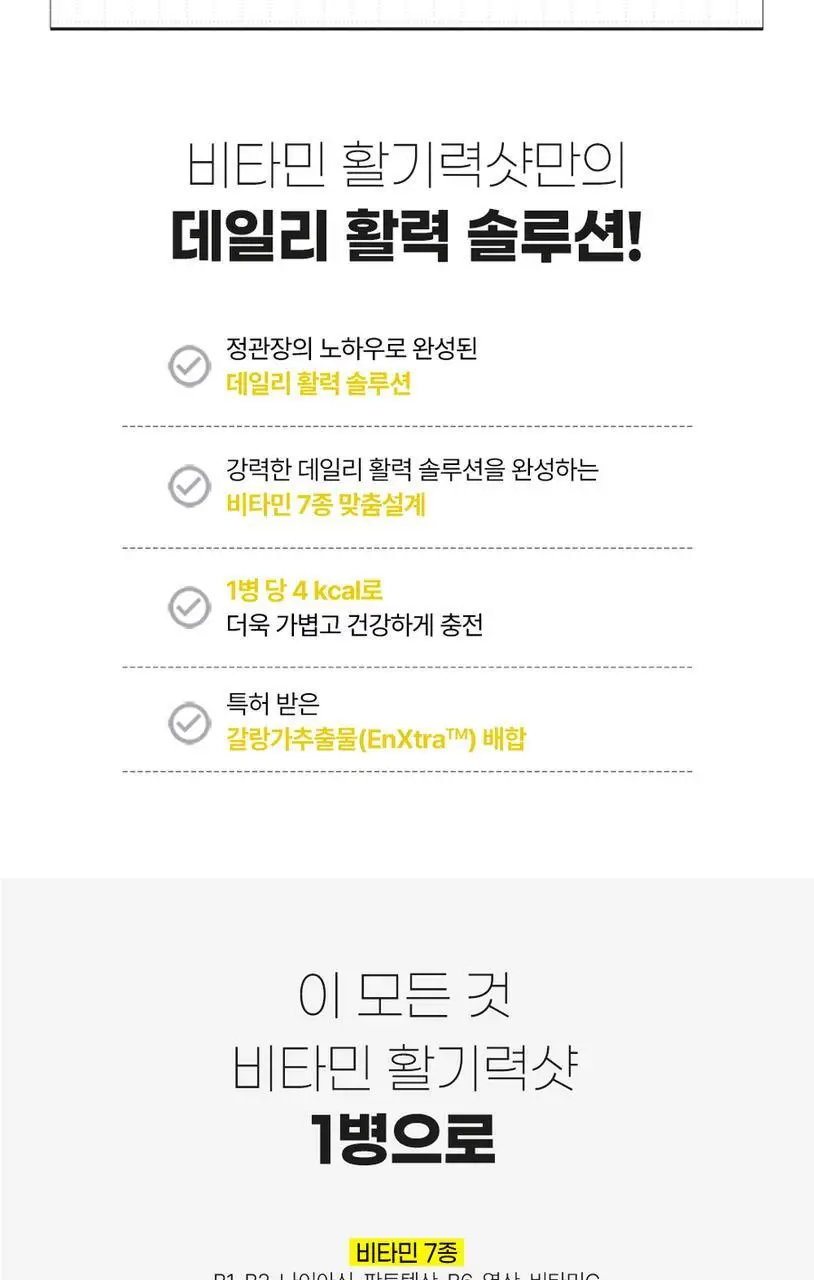 정관장 비타민 활기력 샷 1병 상세페이지 4