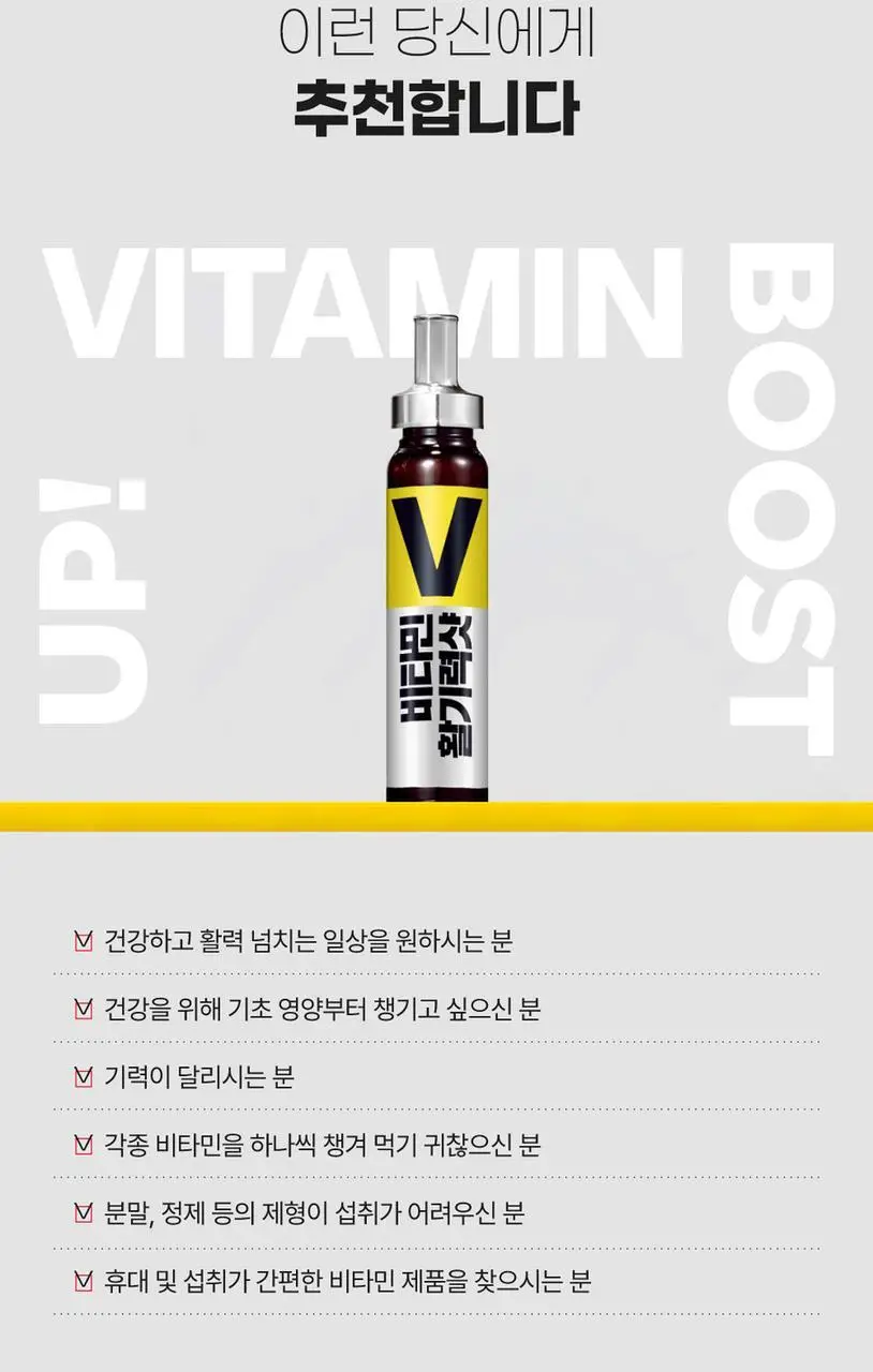 정관장 비타민 활기력 샷 1병 상세페이지 12