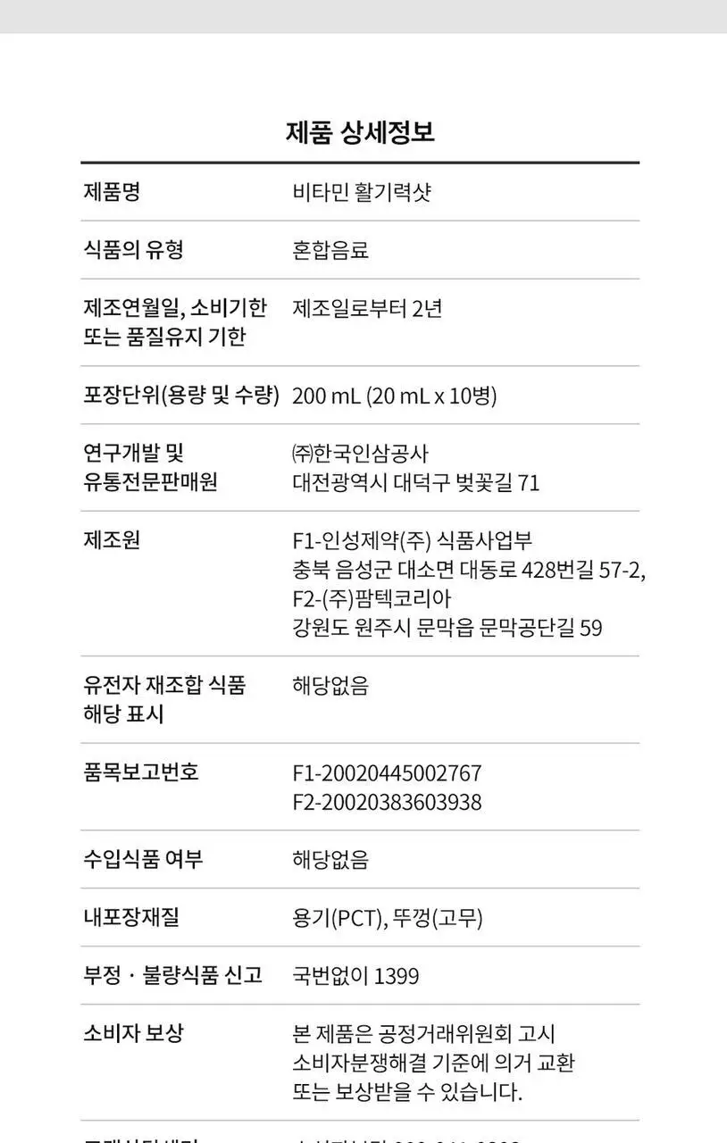 정관장 비타민 활기력 샷 1병 상세페이지 13