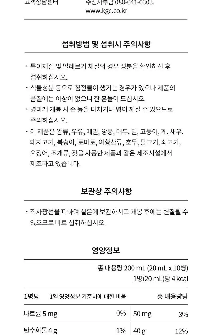 정관장 비타민 활기력 샷 1병 상세페이지 14