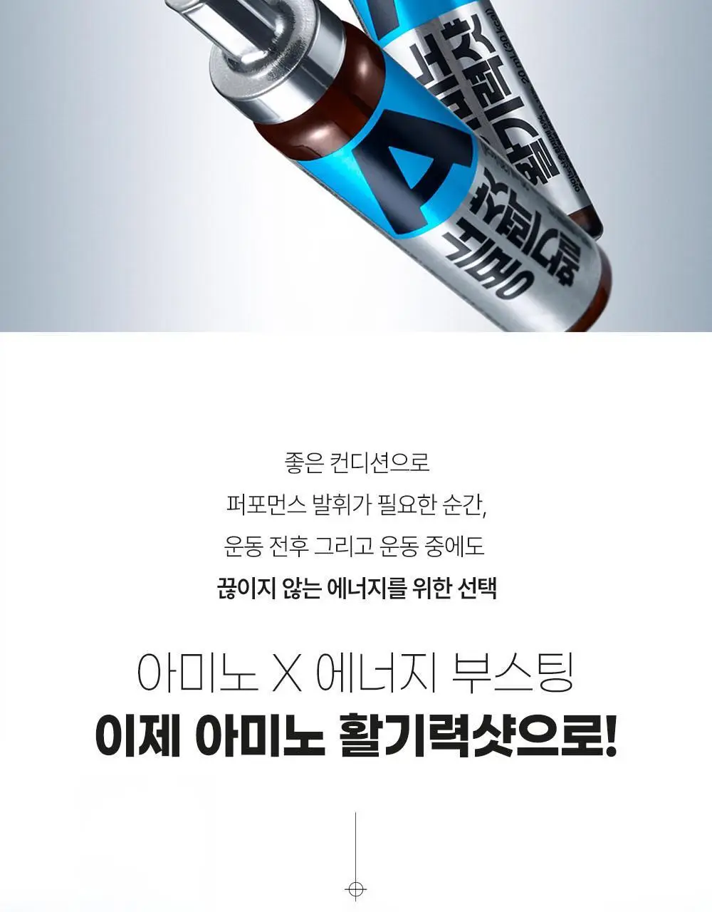 정관장 아미노 활기력 샷 1병 상세페이지 2