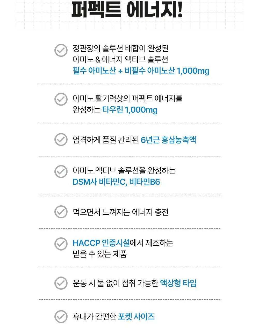 정관장 아미노 활기력 샷 1병 상세페이지 5