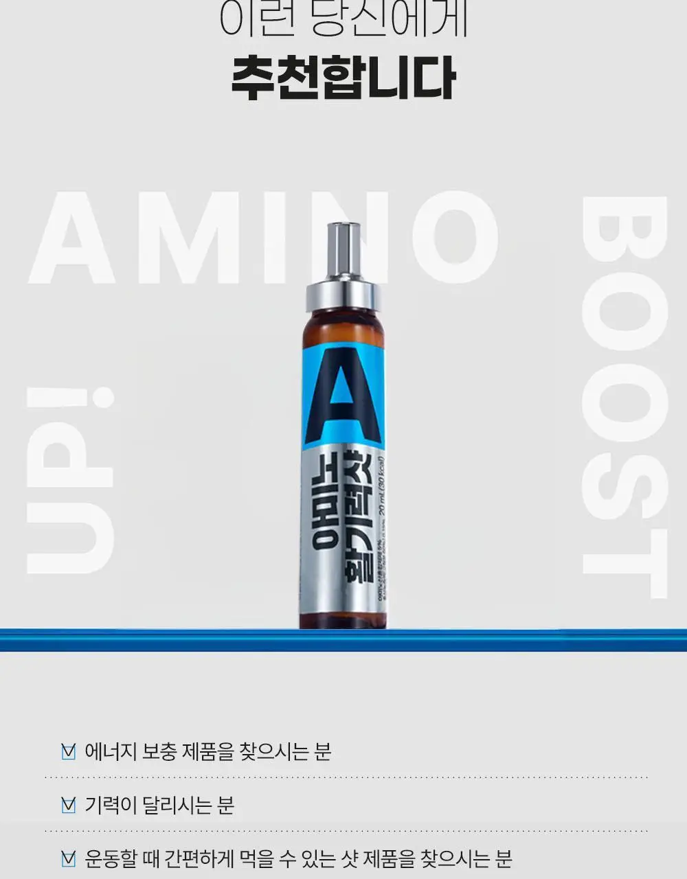정관장 아미노 활기력 샷 1병 상세페이지 15