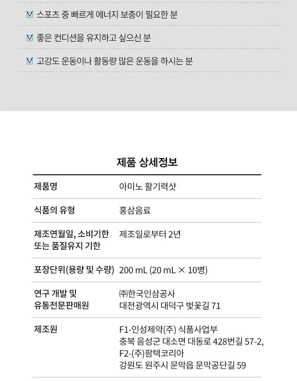 정관장 아미노 활기력 샷 1병 상세페이지 16