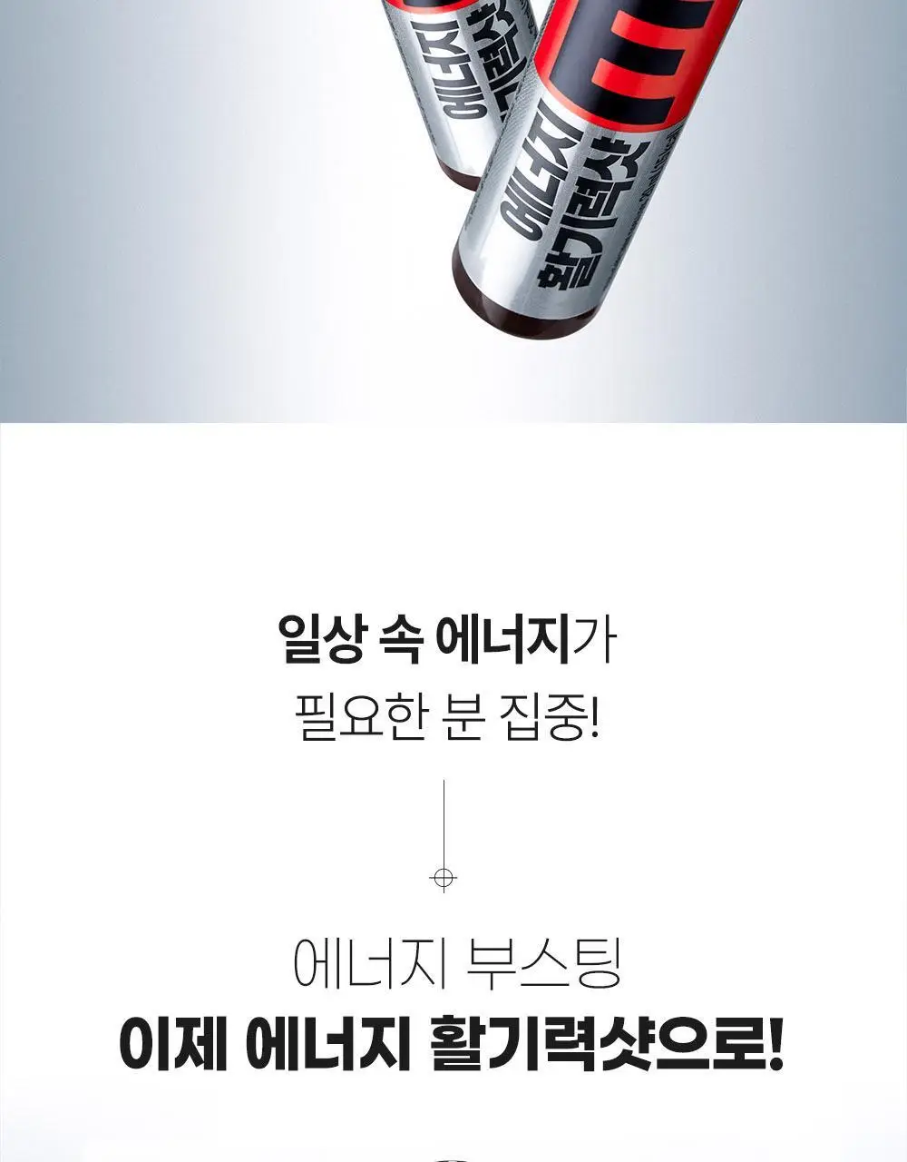 정관장 에너지 활기력 샷 1병 상세페이지 2