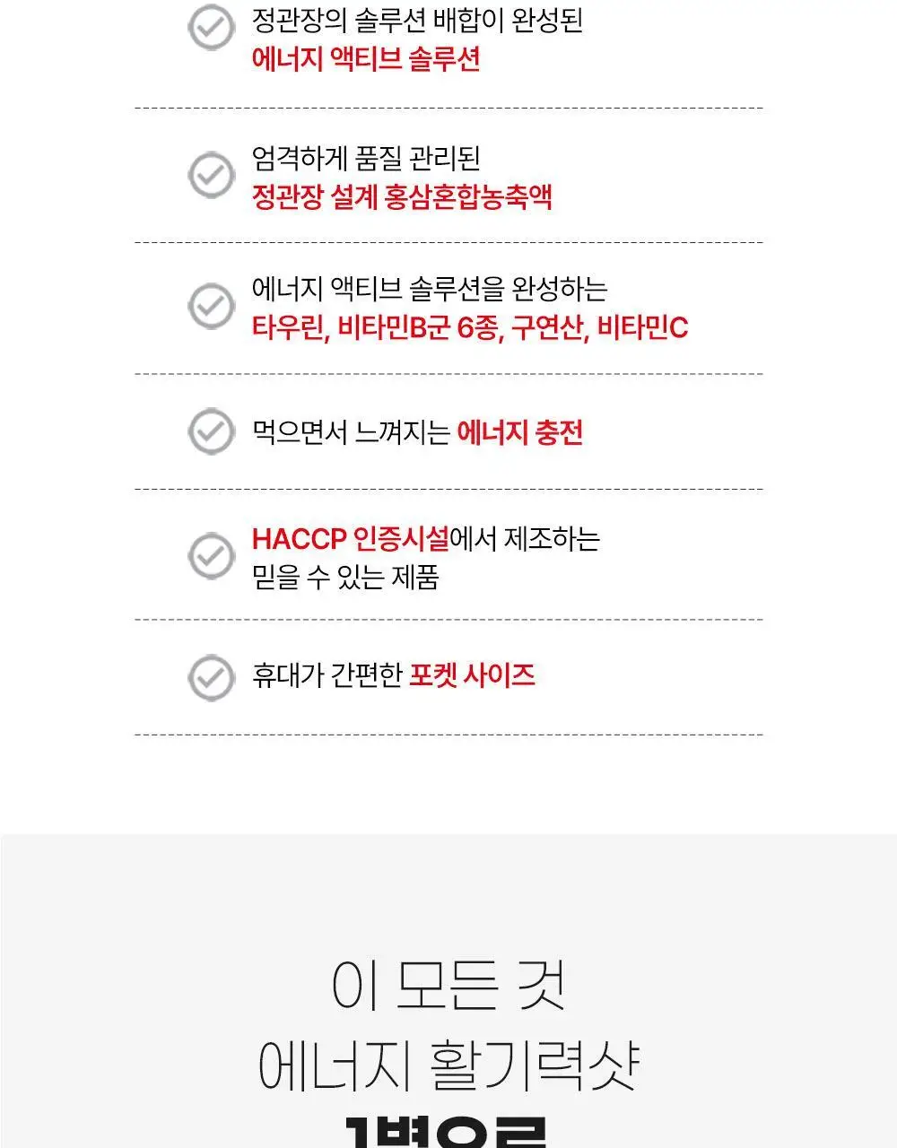 정관장 에너지 활기력 샷 1병 상세페이지 5