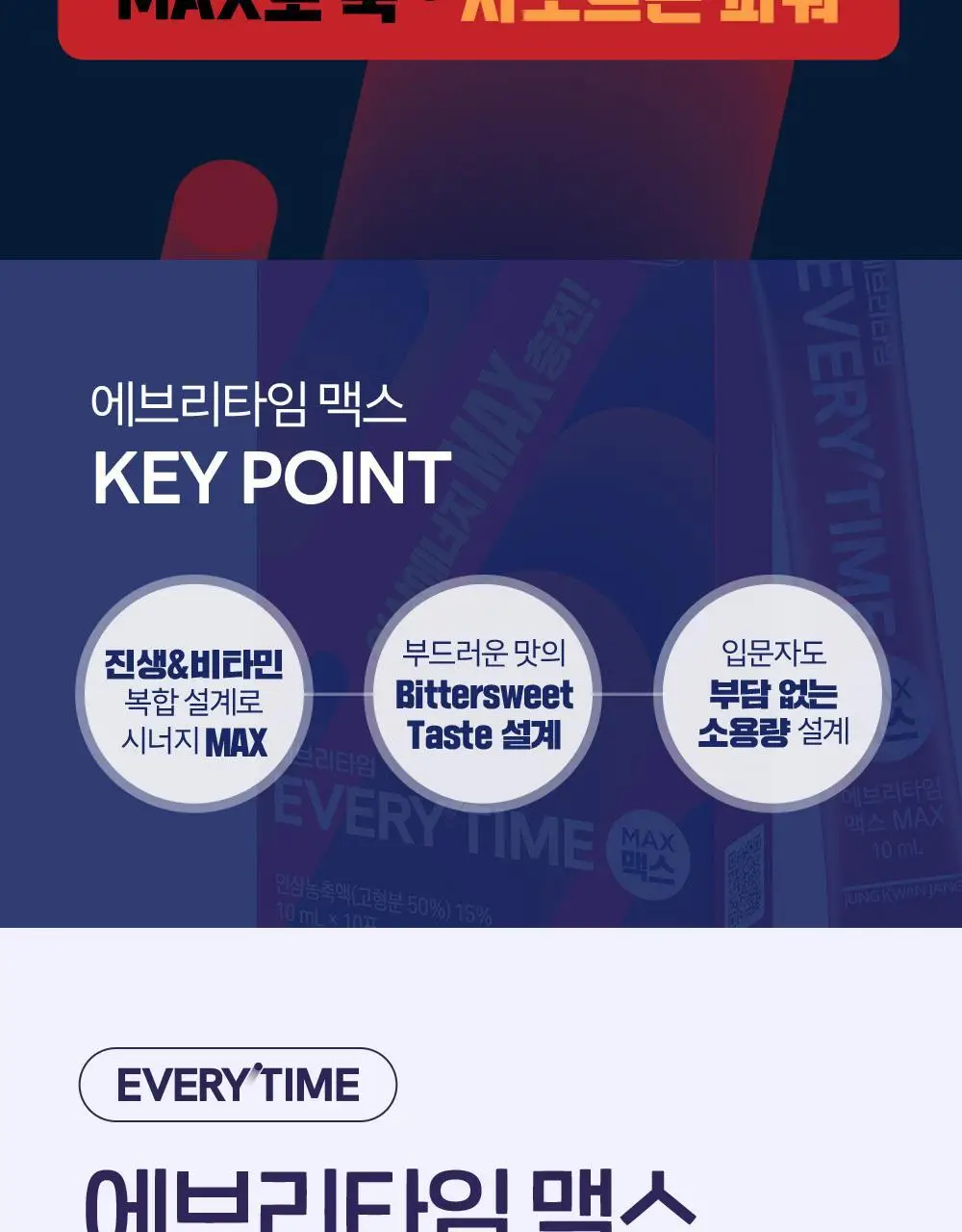 정관장 에브리타임 맥스 1포 상세페이지 2