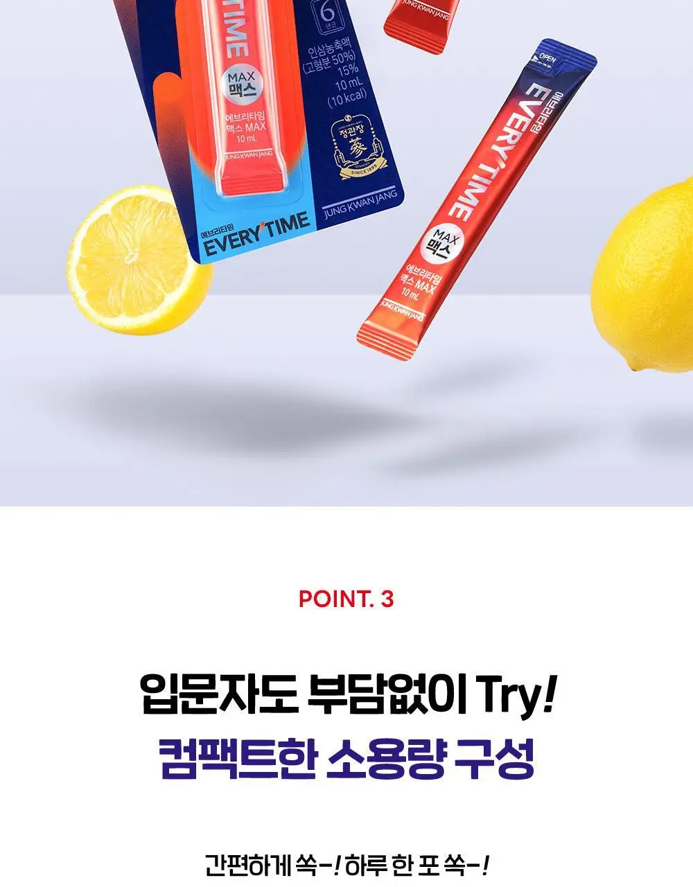 정관장 에브리타임 맥스 1포 상세페이지 6