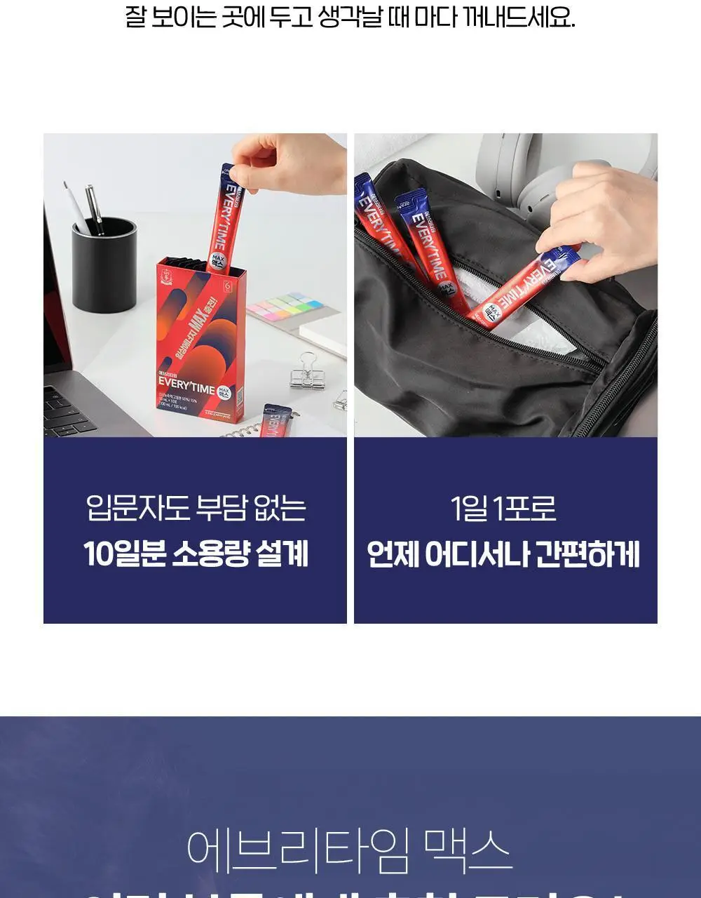 정관장 에브리타임 맥스 1포 상세페이지 7