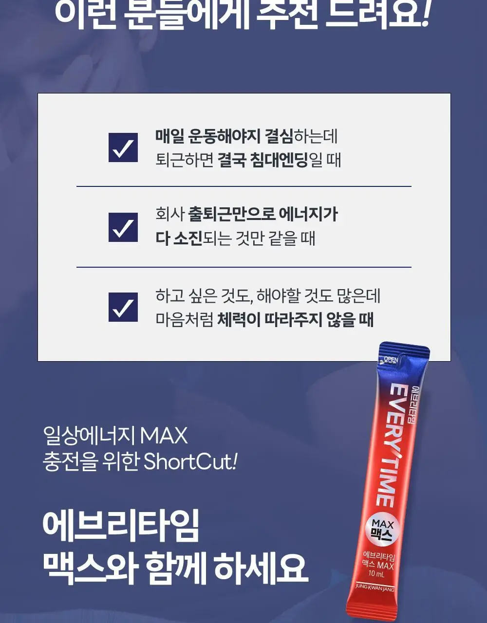 정관장 에브리타임 맥스 1포 상세페이지 8