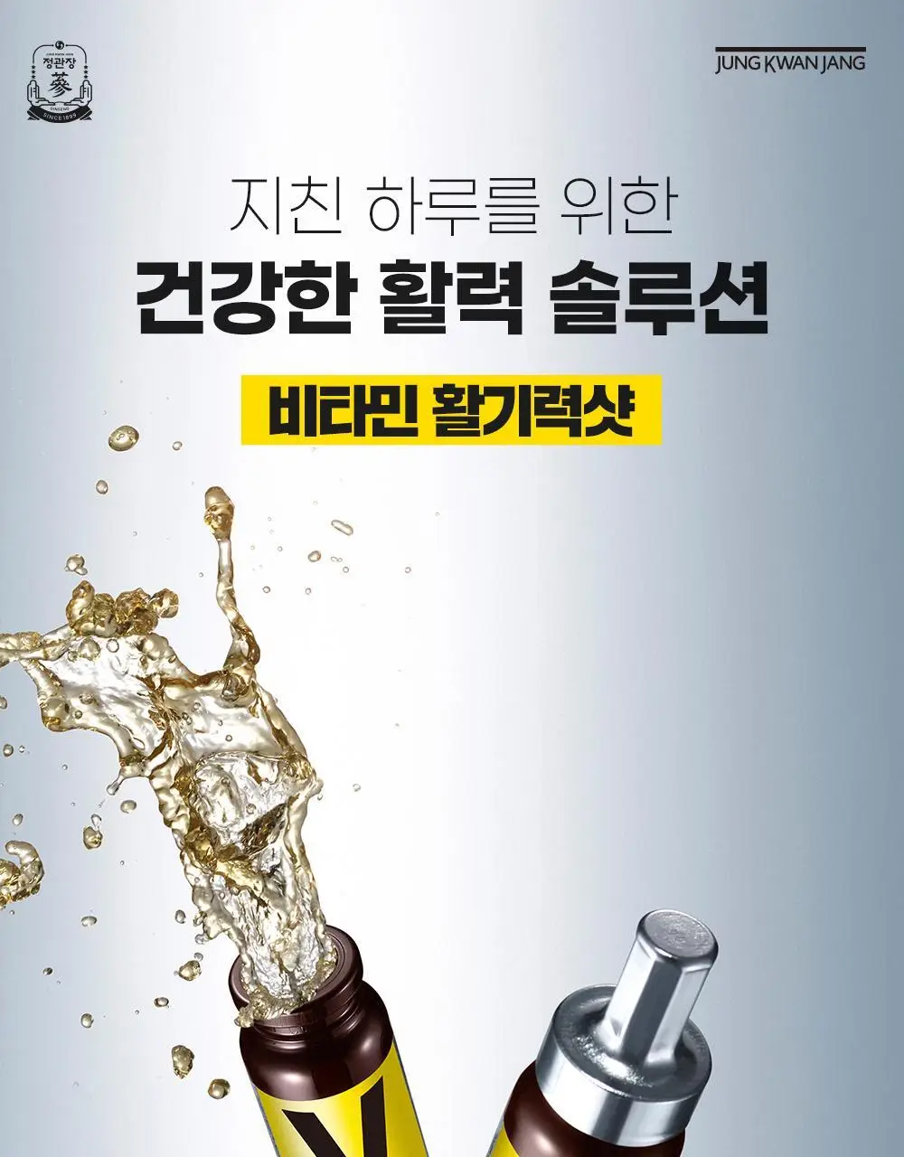 정관장 에브리타임 맥스/에너지 활기력 샷 (10일분) 상세페이지 20
