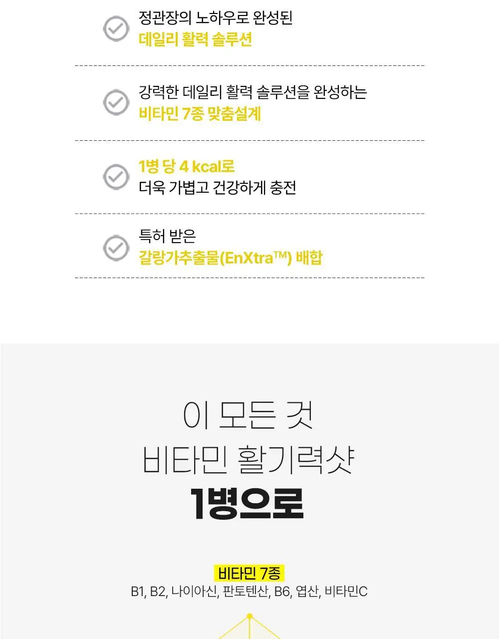 정관장 에브리타임 맥스/에너지 활기력 샷 (10일분) 상세페이지 24