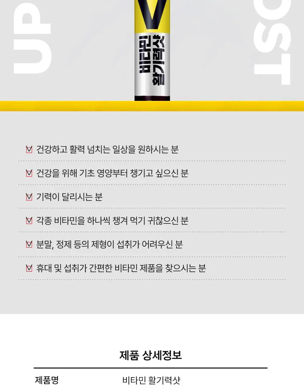 정관장 에브리타임 맥스/에너지 활기력 샷 (10일분) 상세페이지 34