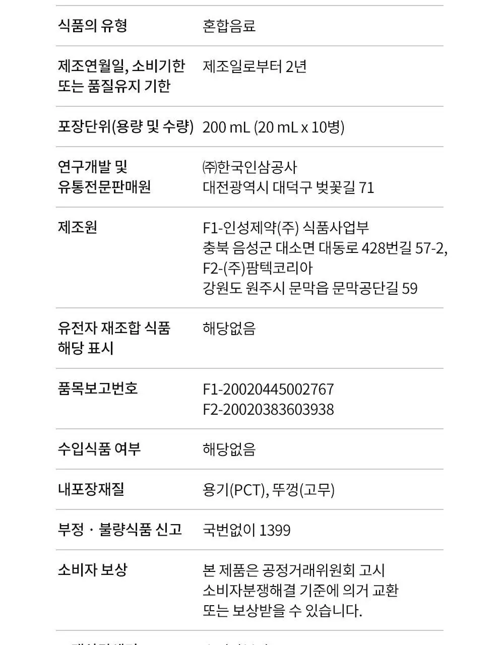 정관장 에브리타임 맥스/에너지 활기력 샷 (10일분) 상세페이지 35