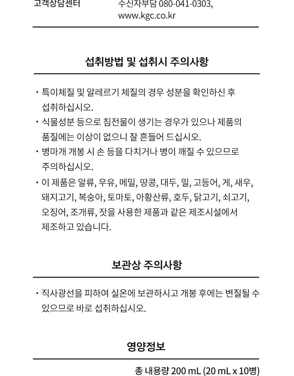 정관장 에브리타임 맥스/에너지 활기력 샷 (10일분) 상세페이지 36