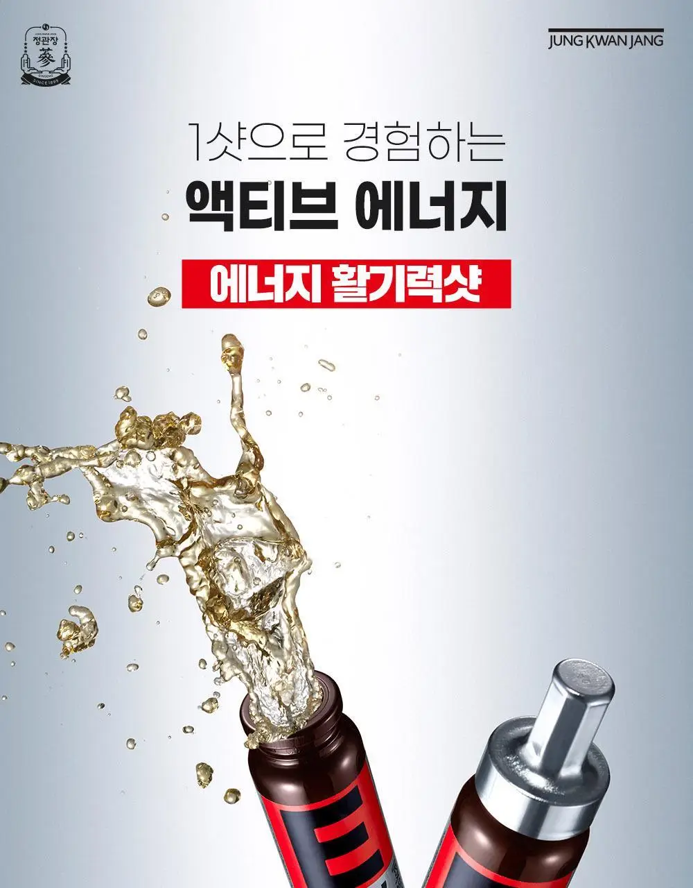 정관장 에브리타임 맥스/에너지 활기력 샷 (10일분) 상세페이지 39