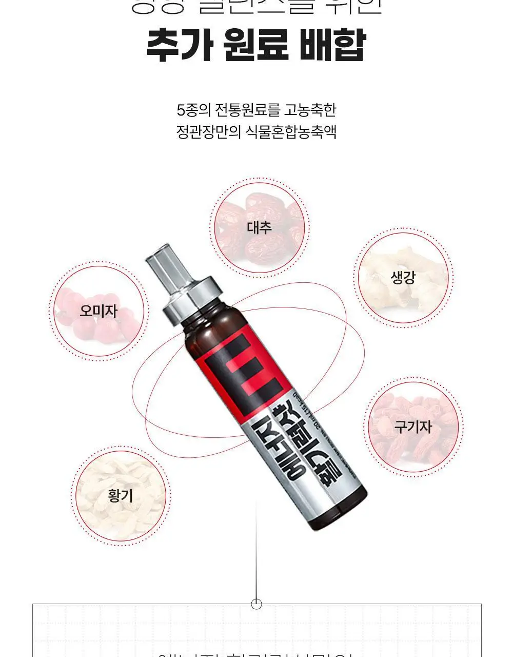 정관장 에브리타임 맥스/에너지 활기력 샷 (10일분) 상세페이지 46