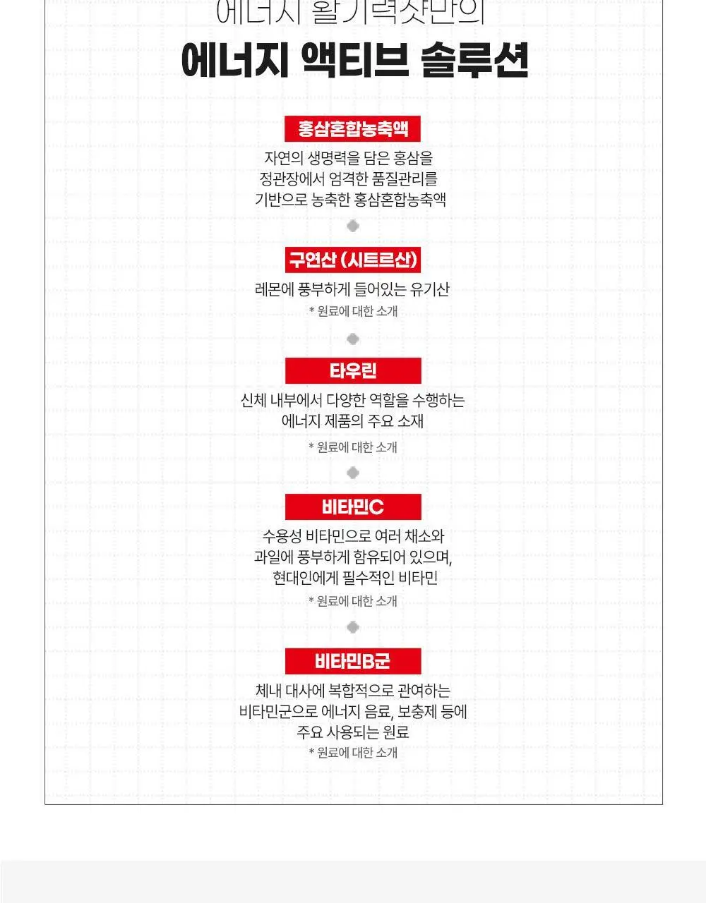 정관장 에브리타임 맥스/에너지 활기력 샷 (10일분) 상세페이지 47