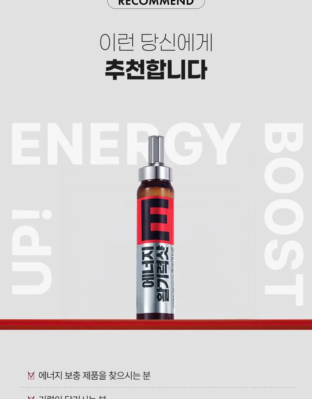 정관장 에브리타임 맥스/에너지 활기력 샷 (10일분) 상세페이지 50