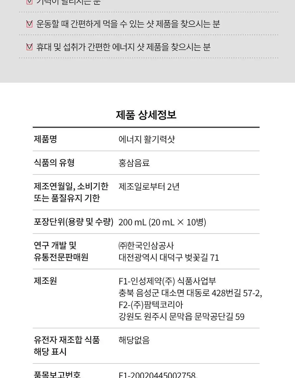 정관장 에브리타임 맥스/에너지 활기력 샷 (10일분) 상세페이지 51