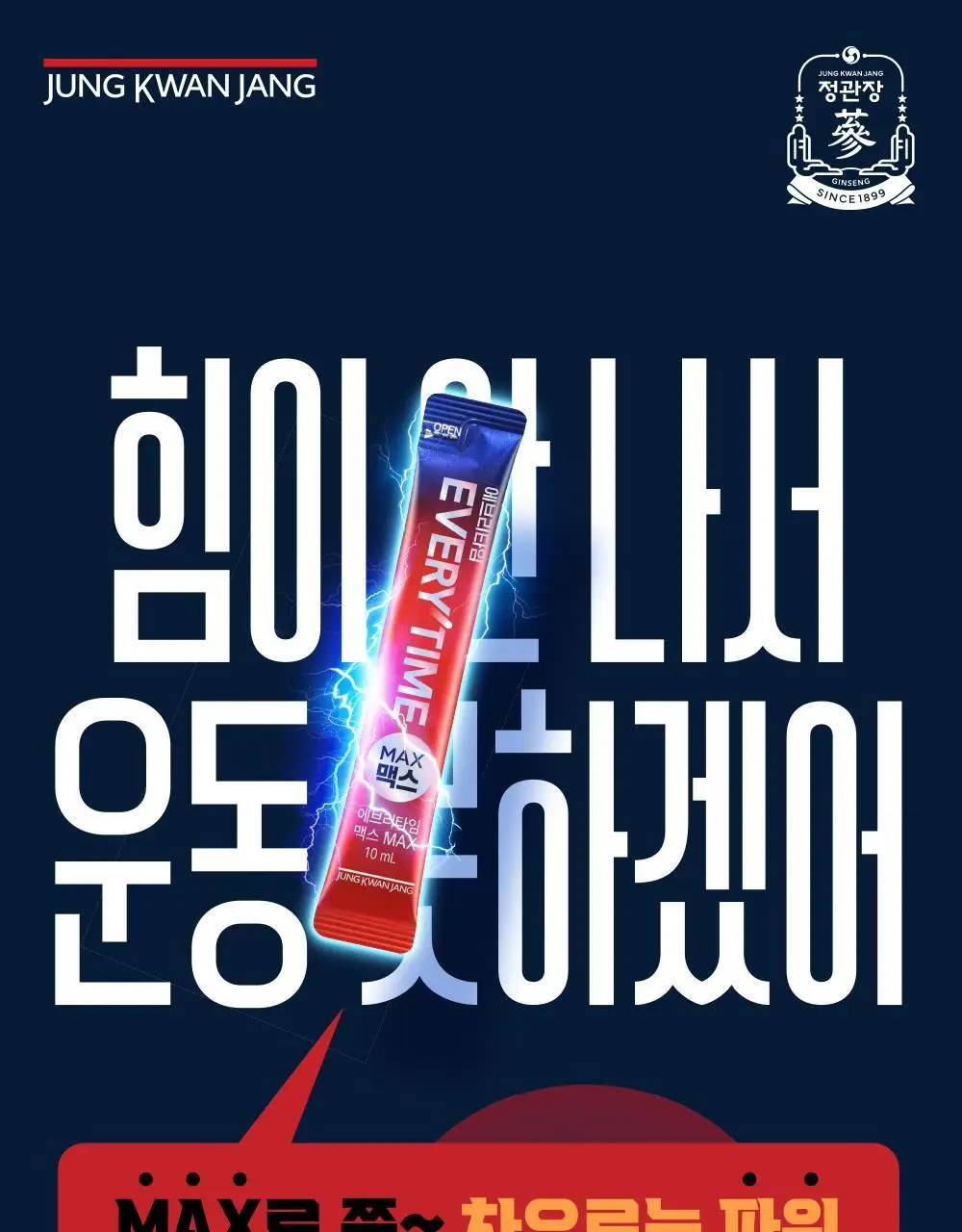 정관장 에브리타임 맥스/에너지 활기력 샷 (10일분) 상세페이지 55