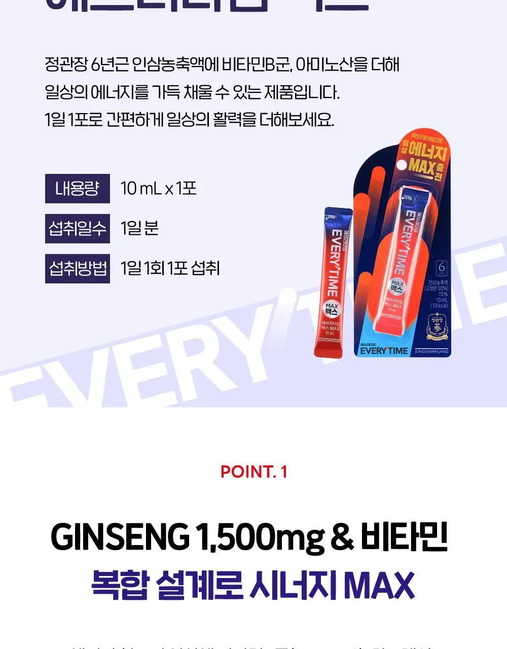 정관장 에브리타임 맥스/에너지 활기력 샷 (10일분) 상세페이지 57