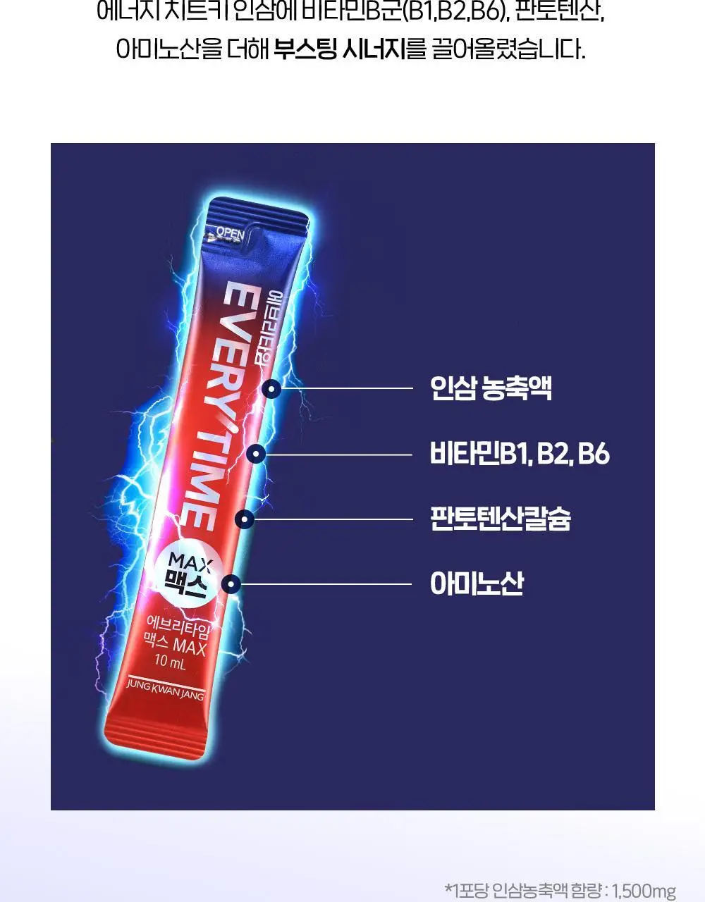 정관장 에브리타임 맥스/에너지 활기력 샷 (10일분) 상세페이지 58