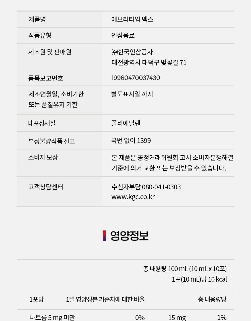 정관장 에브리타임 맥스/에너지 활기력 샷 (10일분) 상세페이지 65