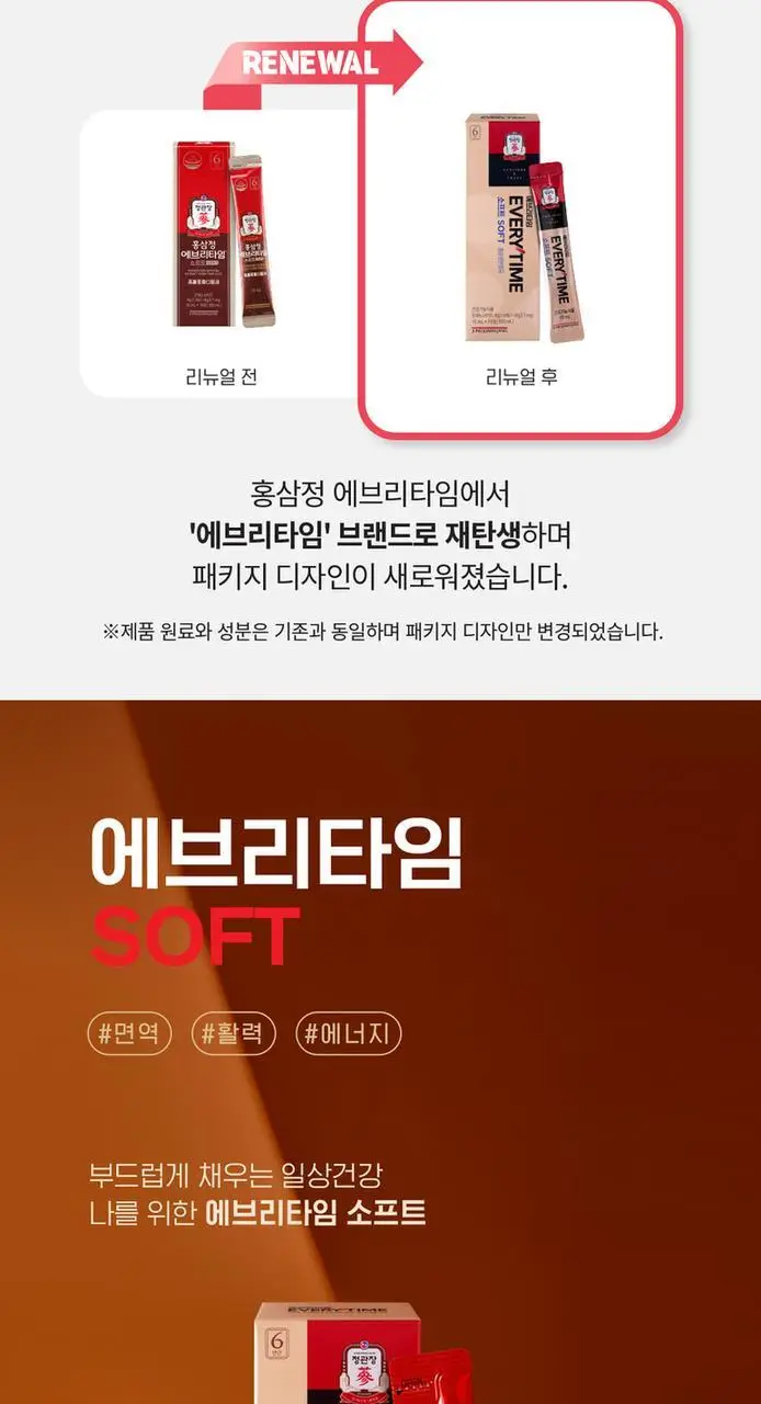 정관장 에브리타임 소프트 10포 상세페이지 2