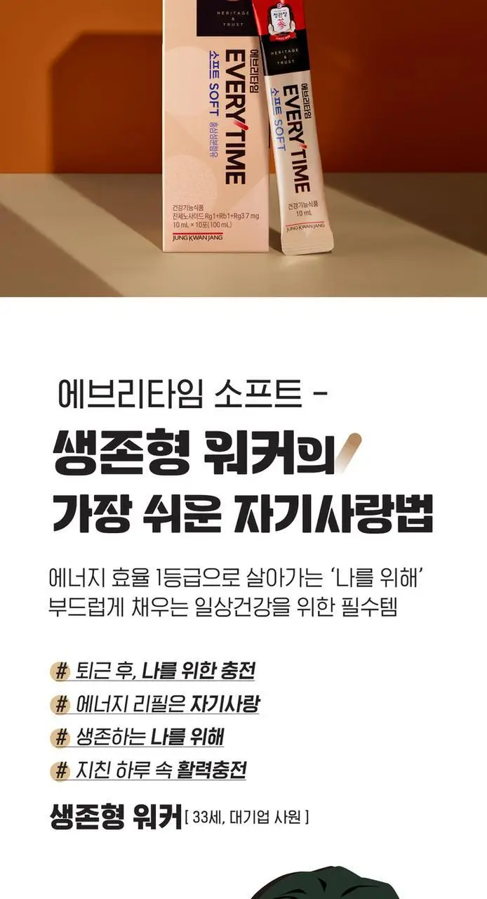 정관장 에브리타임 소프트 10포 상세페이지 3