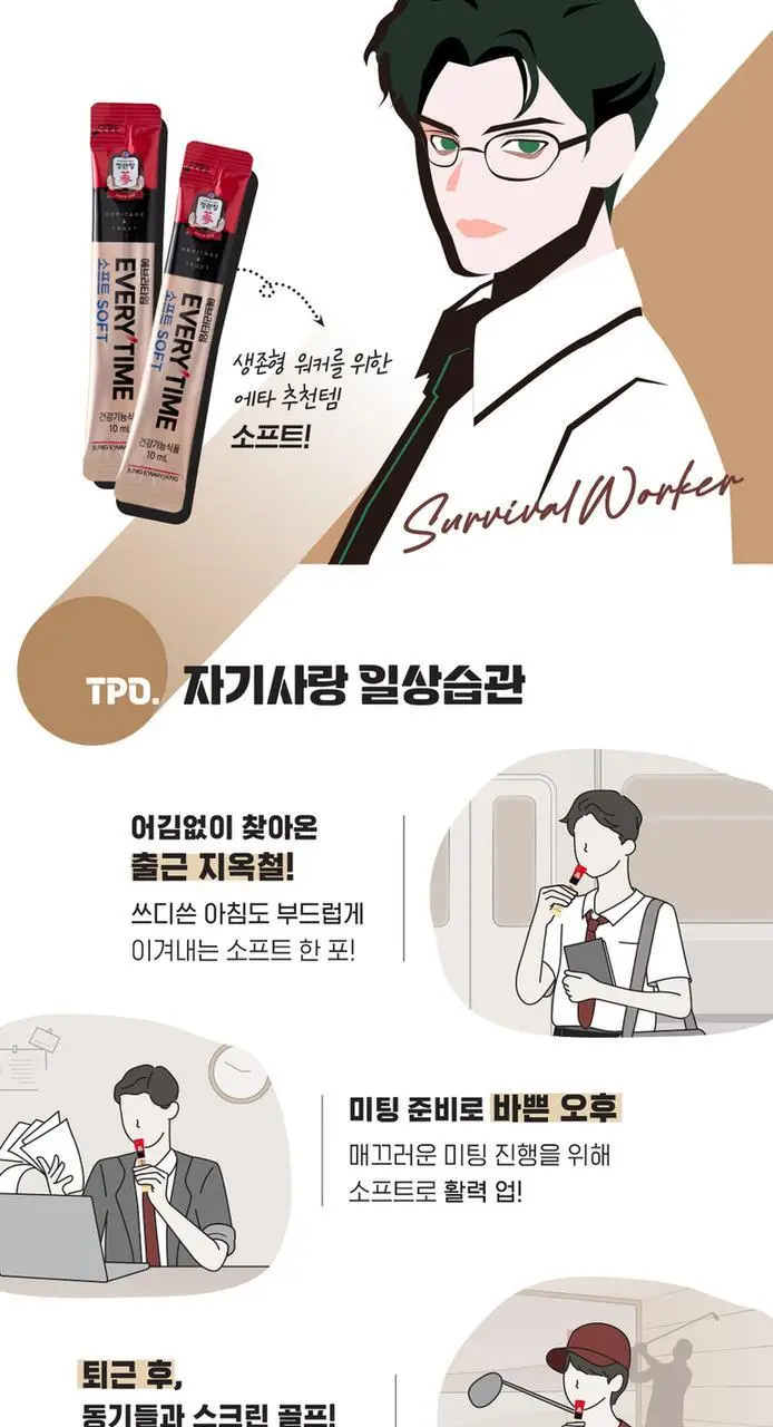 정관장 에브리타임 소프트 10포 상세페이지 4