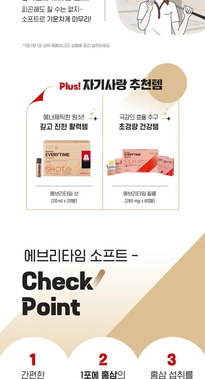 정관장 에브리타임 소프트 10포 상세페이지 5