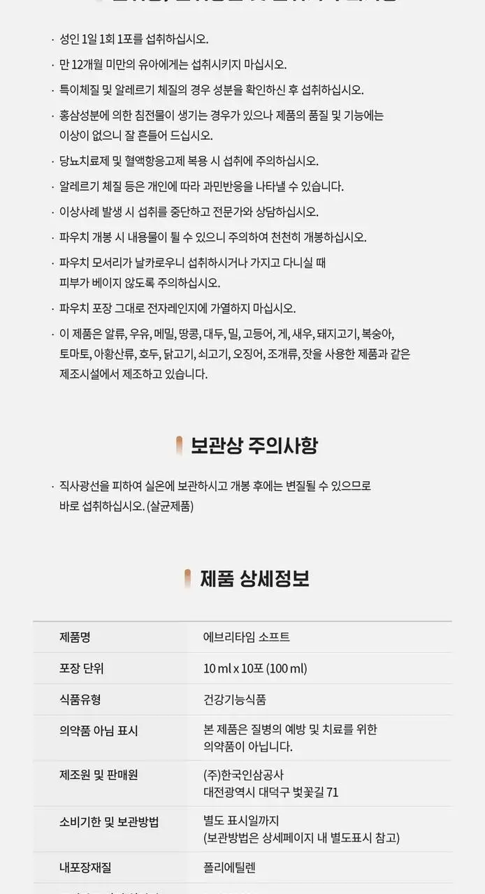 정관장 에브리타임 소프트 10포 상세페이지 13