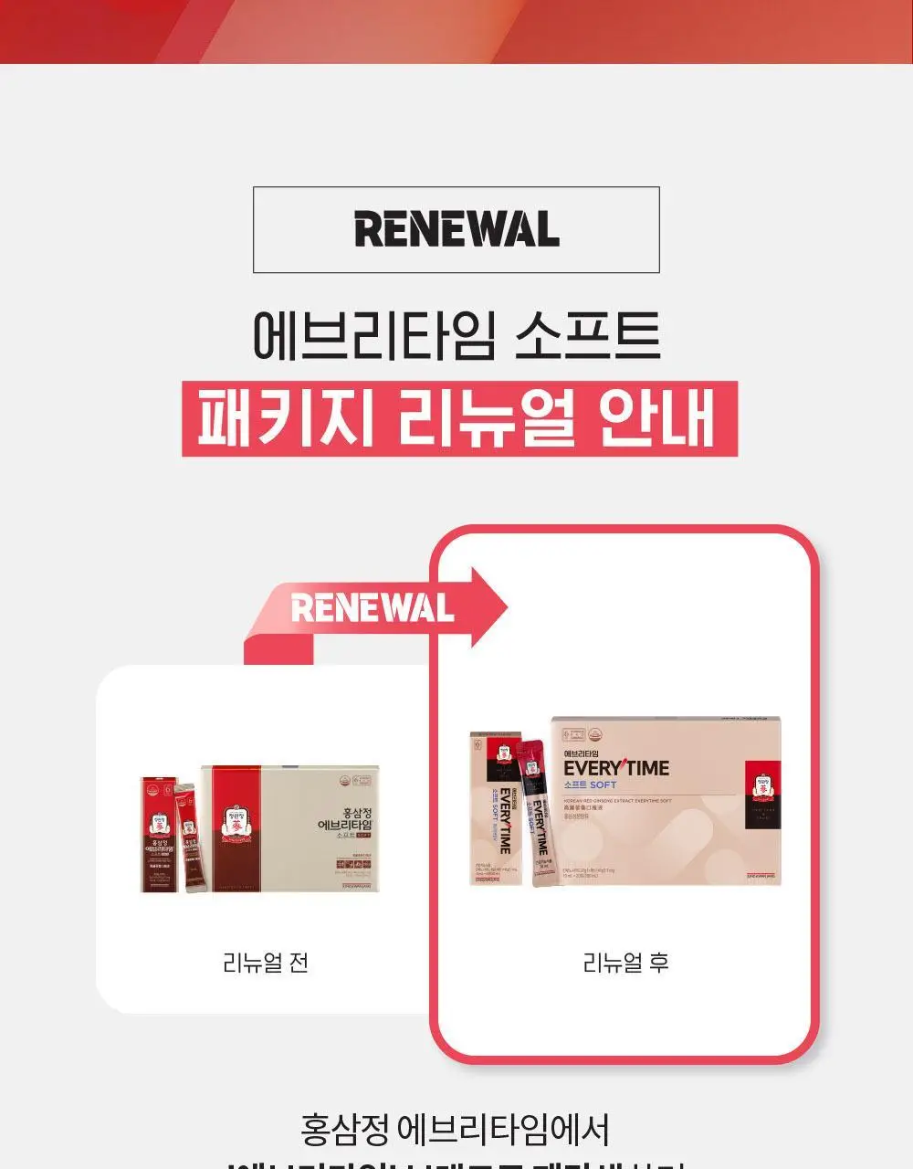 정관장 에브리타임 소프트(10ml*20포) 상세페이지 2