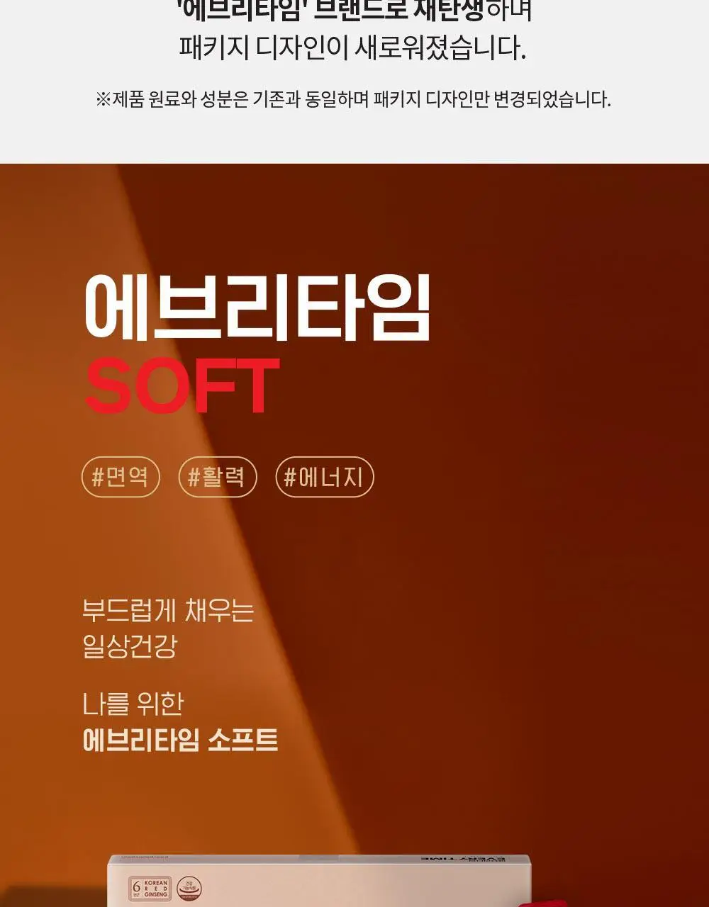 정관장 에브리타임 소프트(10ml*20포) 상세페이지 3